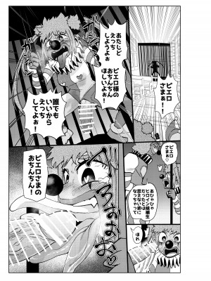 [二十三時終業 (吉口そんぐ)] ヒロイン学科は悪堕ちが必修科目です 3時間目_10