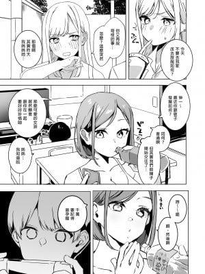 [3Dライブ (なこ汁)] 頼み込めばコスプレえっちしてくれる幼馴染のギャル 我和辣妹青梅竹馬的COS PLAY [中国翻訳] [無修正] [DL版]_05