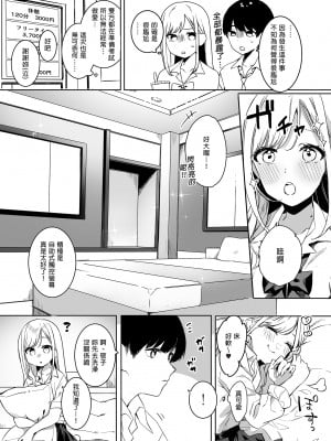 [3Dライブ (なこ汁)] 頼み込めばコスプレえっちしてくれる幼馴染のギャル 我和辣妹青梅竹馬的COS PLAY [中国翻訳] [無修正] [DL版]_06