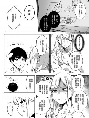[3Dライブ (なこ汁)] 頼み込めばコスプレえっちしてくれる幼馴染のギャル 我和辣妹青梅竹馬的COS PLAY [中国翻訳] [無修正] [DL版]_08