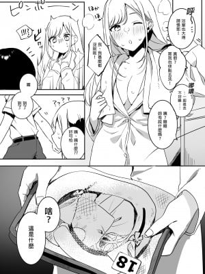 [3Dライブ (なこ汁)] 頼み込めばコスプレえっちしてくれる幼馴染のギャル 我和辣妹青梅竹馬的COS PLAY [中国翻訳] [無修正] [DL版]_07