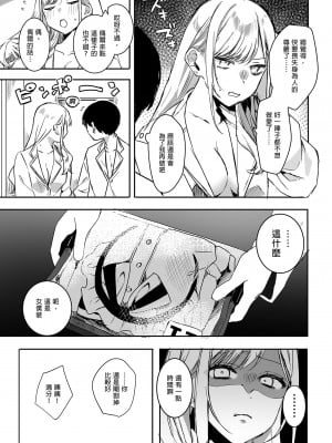 [3Dライブ (なこ汁)] 頼み込めばコスプレえっちしてくれる幼馴染のギャル 我和辣妹青梅竹馬的COS PLAY [中国翻訳] [無修正] [DL版]_28