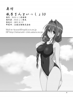 [みたらし倶楽部 (みたらし侯成)] 秋子さんといっしょ10 (カノン) [DL版]_33
