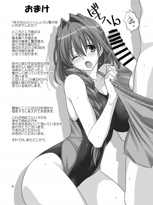 [みたらし倶楽部 (みたらし侯成)] 秋子さんといっしょ10 (カノン) [DL版]_34