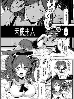 [NOSEBLEED (宮元一佐)] てんます 天使主人 [中国翻訳] [無修正] [DL版]_03