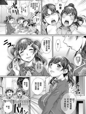 [NABURU] 双子姉妹ザーメンタンク【前編】[中国翻译]_02
