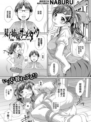 [NABURU] 双子姉妹ザーメンタンク【前編】[中国翻译]_05