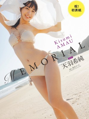 [天羽希純] Collection 1_pp79