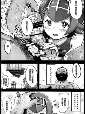 [コワレ田ラジ男 (ヒーローキィ)] 家族の生活費はスイレンが稼ぎます...！-アローラ援交中出し大試練- (ポケットモンスター サン・ムーン) [GGcity个人汉化]_03