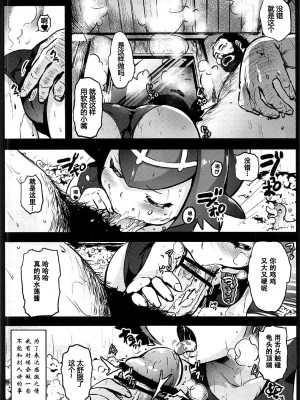[コワレ田ラジ男 (ヒーローキィ)] 家族の生活費はスイレンが稼ぎます...！-アローラ援交中出し大試練- (ポケットモンスター サン・ムーン) [GGcity个人汉化]_05