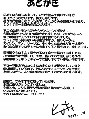 [コワレ田ラジ男 (ヒーローキィ)] 家族の生活費はスイレンが稼ぎます...！-アローラ援交中出し大試練- (ポケットモンスター サン・ムーン) [GGcity个人汉化]_23