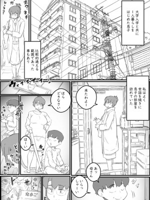 [ヒレカツ] 1人暮らしの息子の部屋で… 千鶴さんの場合_003