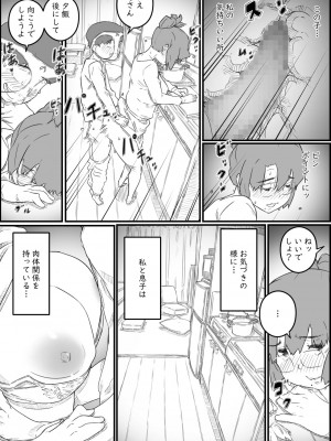 [ヒレカツ] 1人暮らしの息子の部屋で… 千鶴さんの場合_012