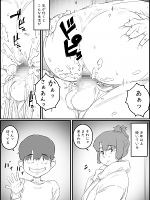 [ヒレカツ] 1人暮らしの息子の部屋で… 千鶴さんの場合_015