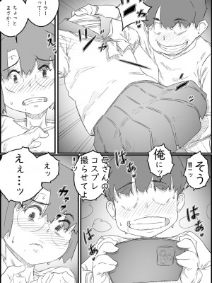 [ヒレカツ] 1人暮らしの息子の部屋で… 千鶴さんの場合_020