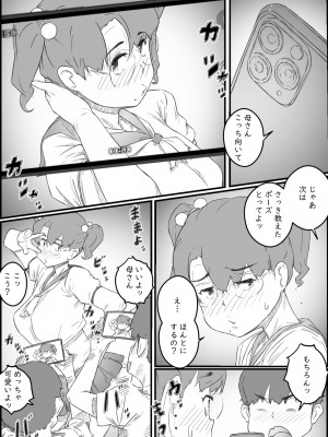 [ヒレカツ] 1人暮らしの息子の部屋で… 千鶴さんの場合_023