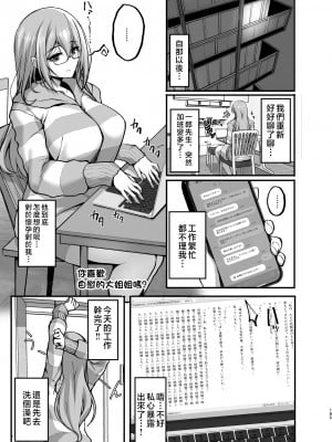 [らぼまじ! (武田あらのぶ)] えっちなお姉さんは、好きですか? 〜総集編〜 [中国翻訳]_HDL_185