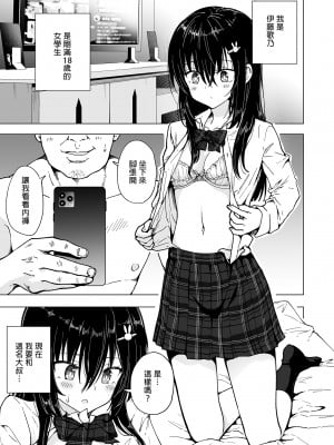 [かみか堂 (銀曜ハル)] パパ活はじめました３～裏アカJK編①～｜開始了爸爸活3～裏帳號J●篇1～ [中文] [無修正]_i-003