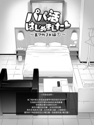 [かみか堂 (銀曜ハル)] パパ活はじめました３～裏アカJK編①～｜開始了爸爸活3～裏帳號J●篇1～ [中文] [無修正]_i-005