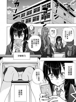 [かみか堂 (銀曜ハル)] パパ活はじめました３～裏アカJK編①～｜開始了爸爸活3～裏帳號J●篇1～ [中文] [無修正]_i-006