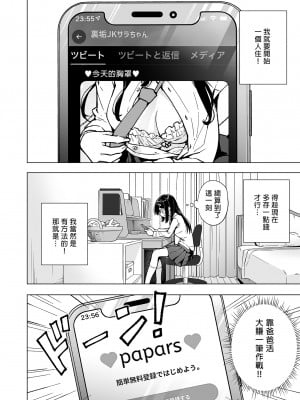[かみか堂 (銀曜ハル)] パパ活はじめました３～裏アカJK編①～｜開始了爸爸活3～裏帳號J●篇1～ [中文] [無修正]_i-010