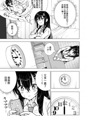 [かみか堂 (銀曜ハル)] パパ活はじめました３～裏アカJK編①～｜開始了爸爸活3～裏帳號J●篇1～ [中文] [無修正]_i-011