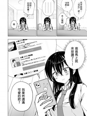 [かみか堂 (銀曜ハル)] パパ活はじめました３～裏アカJK編①～｜開始了爸爸活3～裏帳號J●篇1～ [中文] [無修正]_i-012
