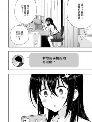 [かみか堂 (銀曜ハル)] パパ活はじめました３～裏アカJK編①～｜開始了爸爸活3～裏帳號J●篇1～ [中文] [無修正]_i-014