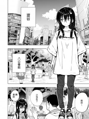 [かみか堂 (銀曜ハル)] パパ活はじめました３～裏アカJK編①～｜開始了爸爸活3～裏帳號J●篇1～ [中文] [無修正]_i-016