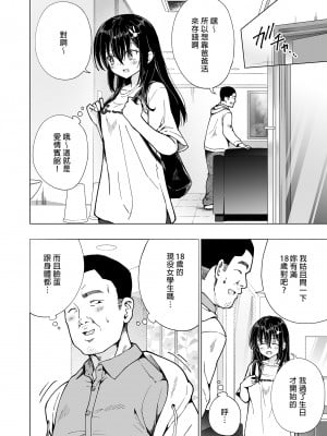 [かみか堂 (銀曜ハル)] パパ活はじめました３～裏アカJK編①～｜開始了爸爸活3～裏帳號J●篇1～ [中文] [無修正]_i-018
