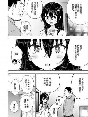 [かみか堂 (銀曜ハル)] パパ活はじめました３～裏アカJK編①～｜開始了爸爸活3～裏帳號J●篇1～ [中文] [無修正]_i-020