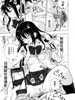 [かみか堂 (銀曜ハル)] パパ活はじめました３～裏アカJK編①～｜開始了爸爸活3～裏帳號J●篇1～ [中文] [無修正]_i-043