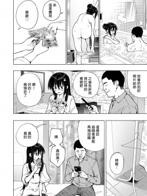 [かみか堂 (銀曜ハル)] パパ活はじめました３～裏アカJK編①～｜開始了爸爸活3～裏帳號J●篇1～ [中文] [無修正]_i-060