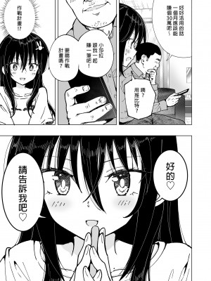 [かみか堂 (銀曜ハル)] パパ活はじめました３～裏アカJK編①～｜開始了爸爸活3～裏帳號J●篇1～ [中文] [無修正]_i-061