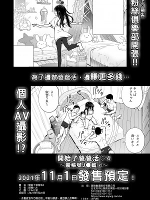 [かみか堂 (銀曜ハル)] パパ活はじめました３～裏アカJK編①～｜開始了爸爸活3～裏帳號J●篇1～ [中文] [無修正]_i-062