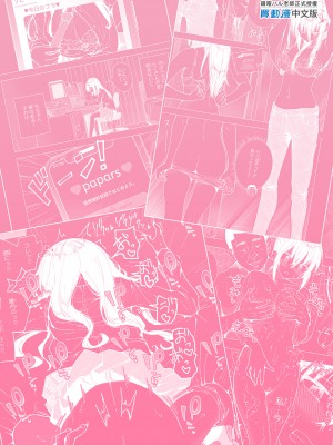 [かみか堂 (銀曜ハル)] パパ活はじめました３～裏アカJK編①～｜開始了爸爸活3～裏帳號J●篇1～ [中文] [無修正]_i-colophon