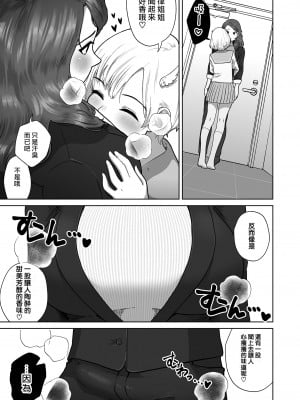 [ハイパーグロウンティー (ヌワラグレイ、しもきたざわダウナ)] 即イキ系ギザ歯男の娘、発情ふたなりお姉さんにハメ倒されてイクッ♡イ゛ッ゛ク゛ッ゛ッ゛♡♡♡ [瑞树汉化组] [DL版]_05
