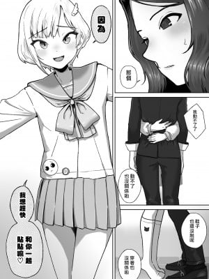 [ハイパーグロウンティー (ヌワラグレイ、しもきたざわダウナ)] 即イキ系ギザ歯男の娘、発情ふたなりお姉さんにハメ倒されてイクッ♡イ゛ッ゛ク゛ッ゛ッ゛♡♡♡ [瑞树汉化组] [DL版]_04