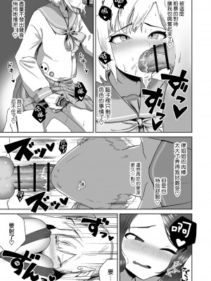 [ハイパーグロウンティー (ヌワラグレイ、しもきたざわダウナ)] 即イキ系ギザ歯男の娘、発情ふたなりお姉さんにハメ倒されてイクッ♡イ゛ッ゛ク゛ッ゛ッ゛♡♡♡ [瑞树汉化组] [DL版]_13