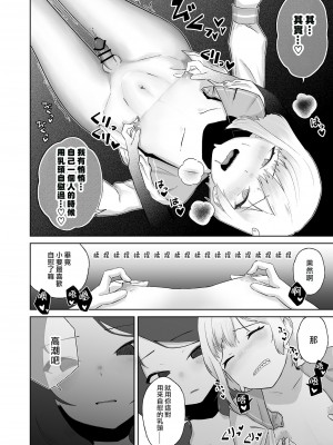 [ハイパーグロウンティー (ヌワラグレイ、しもきたざわダウナ)] 即イキ系ギザ歯男の娘、発情ふたなりお姉さんにハメ倒されてイクッ♡イ゛ッ゛ク゛ッ゛ッ゛♡♡♡ [瑞树汉化组] [DL版]_20