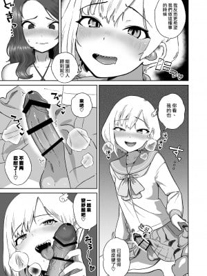 [ハイパーグロウンティー (ヌワラグレイ、しもきたざわダウナ)] 即イキ系ギザ歯男の娘、発情ふたなりお姉さんにハメ倒されてイクッ♡イ゛ッ゛ク゛ッ゛ッ゛♡♡♡ [瑞树汉化组] [DL版]_09