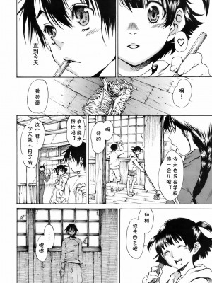 [隅田かずあさ] アイランド 第1話 (コミックメガストア 2009年6月号) [cqxl自己汉化]_02