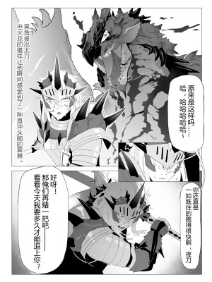 [明日方舟] 夜刀×黑角：未能结果的爱恋 (アークナイツ) [中国翻訳]_05
