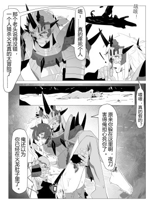 [明日方舟] 夜刀×黑角：未能结果的爱恋 (アークナイツ) [中国翻訳]_06