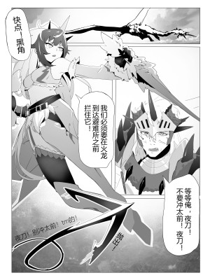 [明日方舟] 夜刀×黑角：未能结果的爱恋 (アークナイツ) [中国翻訳]_03