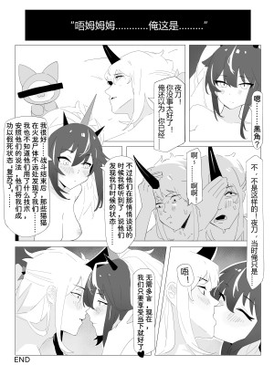 [明日方舟] 夜刀×黑角：未能结果的爱恋 (アークナイツ) [中国翻訳]_14