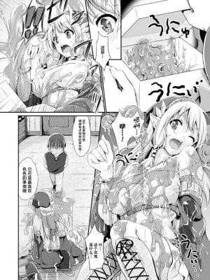 [木村寧都] Slime Parasite [Digital] [中国翻訳]_02