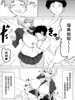 パイズリ専門雑誌『絶対乳挟射』Vol.4 [中国語]_110