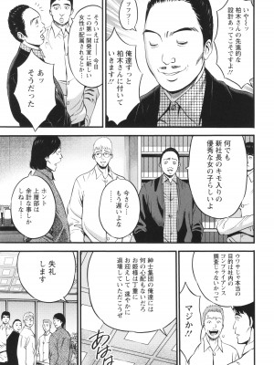 [ながしま超助] コンプラゆるゆる ちまりさん_071