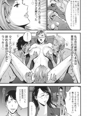 [ながしま超助] コンプラゆるゆる ちまりさん_191